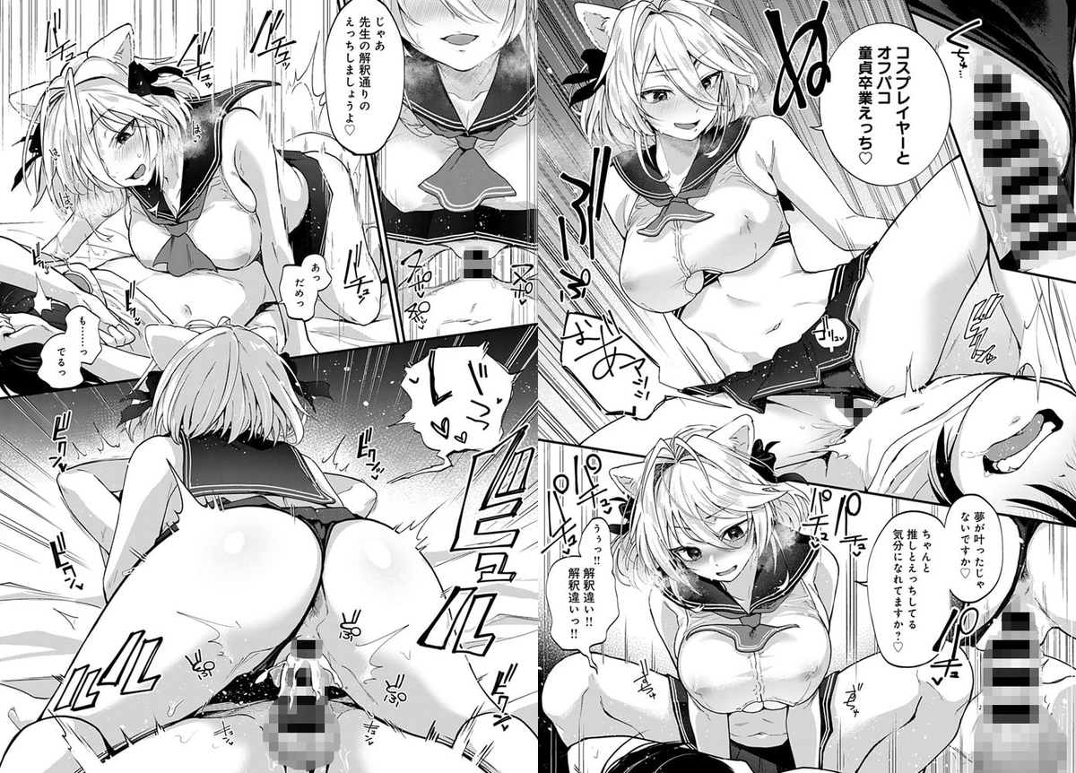 これの続きです。
電子で単話読めるので前作読み逃したわよな方はこちらからよしなにです。

同人作家はコスプレえっちの夢を見るか - エロ漫画・アダルトコミック - FANZA電子書籍 
https://t.co/adp3I7U6xm 