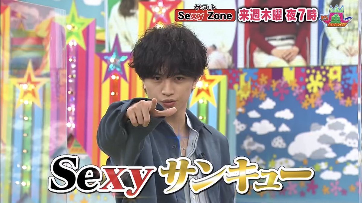 P 11 19 木 Sexyzone5人降臨 Vs嵐 Sexyzone 予告
