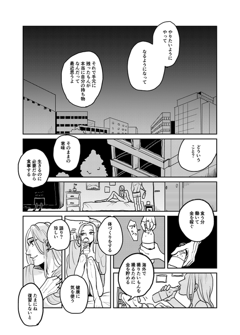 病める時も、健やかなる時も、 8 
 (1/8) 