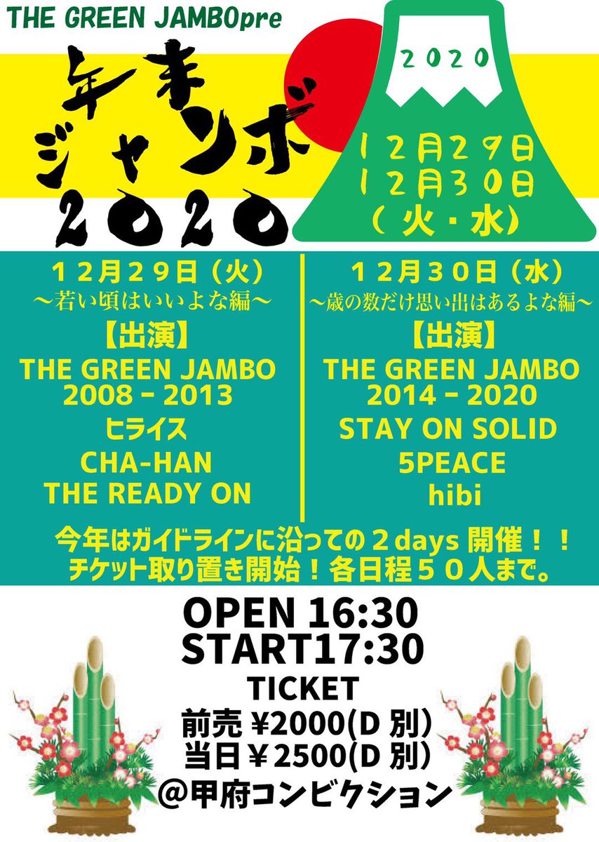 STAY_ON_SOLID's tweet photo. 【🔥!! 年末ジャンボ 全act 解禁 !!🔥】

12月29.30日(火)(水) 2days
山梨 甲府CONVICTION

THE GREEN JAMBOpre.
～年末ジャンボ2020～

出演/
THE GREEN JAMBO
5PEACE
hibi

⚠️チケット取り置き
各バンド枚数制限あります。
"めちゃくちゃ"少ないです。
このツイート見たら すぐに連絡下さい。 https://t.co/D8DDXNzT0O