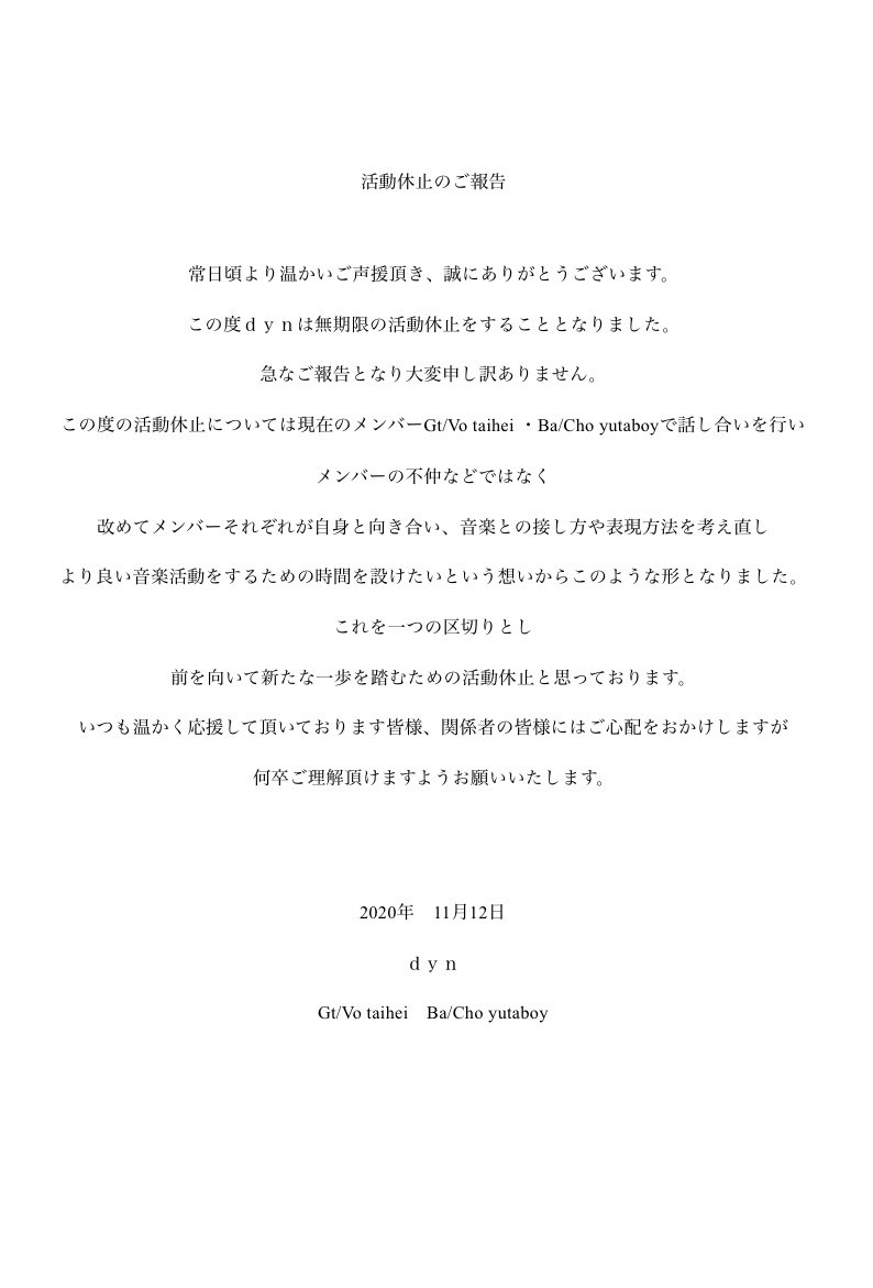 dyn_band's tweet photo. 【dyn活動休止のご報告】 https://t.co/pGornoAMBQ