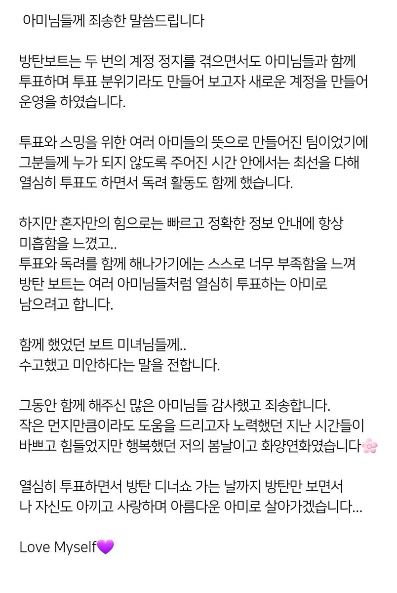 BTS_VOTE_ALL3's tweet photo. 아미님들께 죄송한 말씀을 드립니다 

감사했습니다💜 https://t.co/Brx7JkZOnz