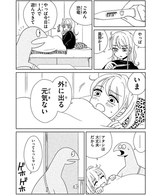 ひとり寂しく公園で遊ぶ恐竜 