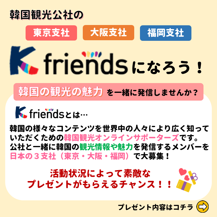 kto_fukuoka's tweet photo. ★韓国が大好きな人集まれ!Kfriendsになろう★
あんにょんハニルばい!
韓国の魅力を一緒に発信してくれる仲間を募集中💕
積極的に活動してくれた人にはプレゼントも😲✨
応援チャンネルで【福岡支社】を選んでくれたら嬉しいな!
まずは入会特典のウェルカムキットをGETしよう!
https://t.co/nE9xPp3qIR https://t.co/S8t6gvVvNh