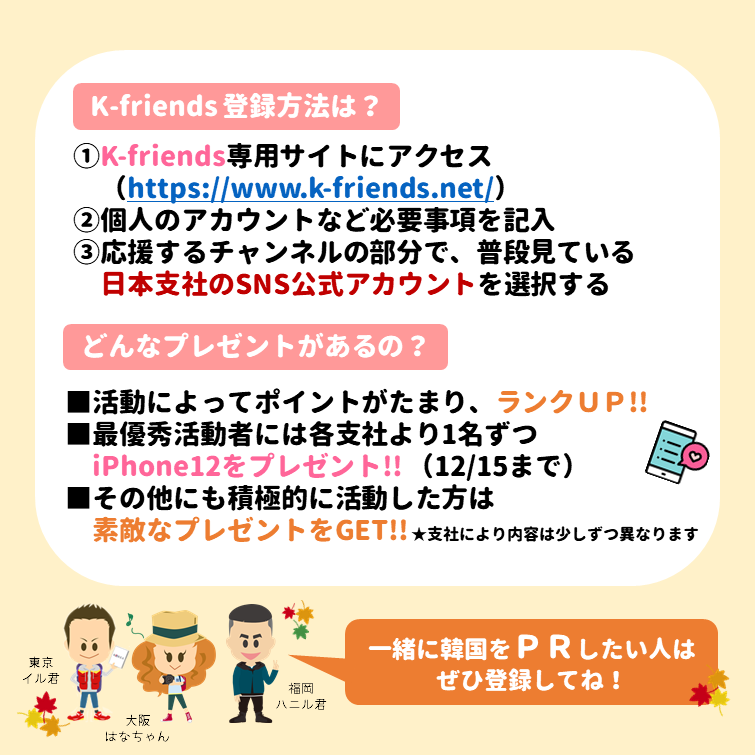 kto_fukuoka's tweet photo. ★韓国が大好きな人集まれ!Kfriendsになろう★
あんにょんハニルばい!
韓国の魅力を一緒に発信してくれる仲間を募集中💕
積極的に活動してくれた人にはプレゼントも😲✨
応援チャンネルで【福岡支社】を選んでくれたら嬉しいな!
まずは入会特典のウェルカムキットをGETしよう!
https://t.co/nE9xPp3qIR https://t.co/S8t6gvVvNh