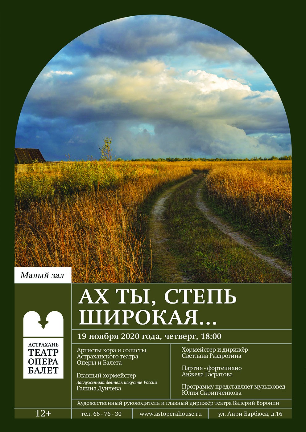 Степь широкая
