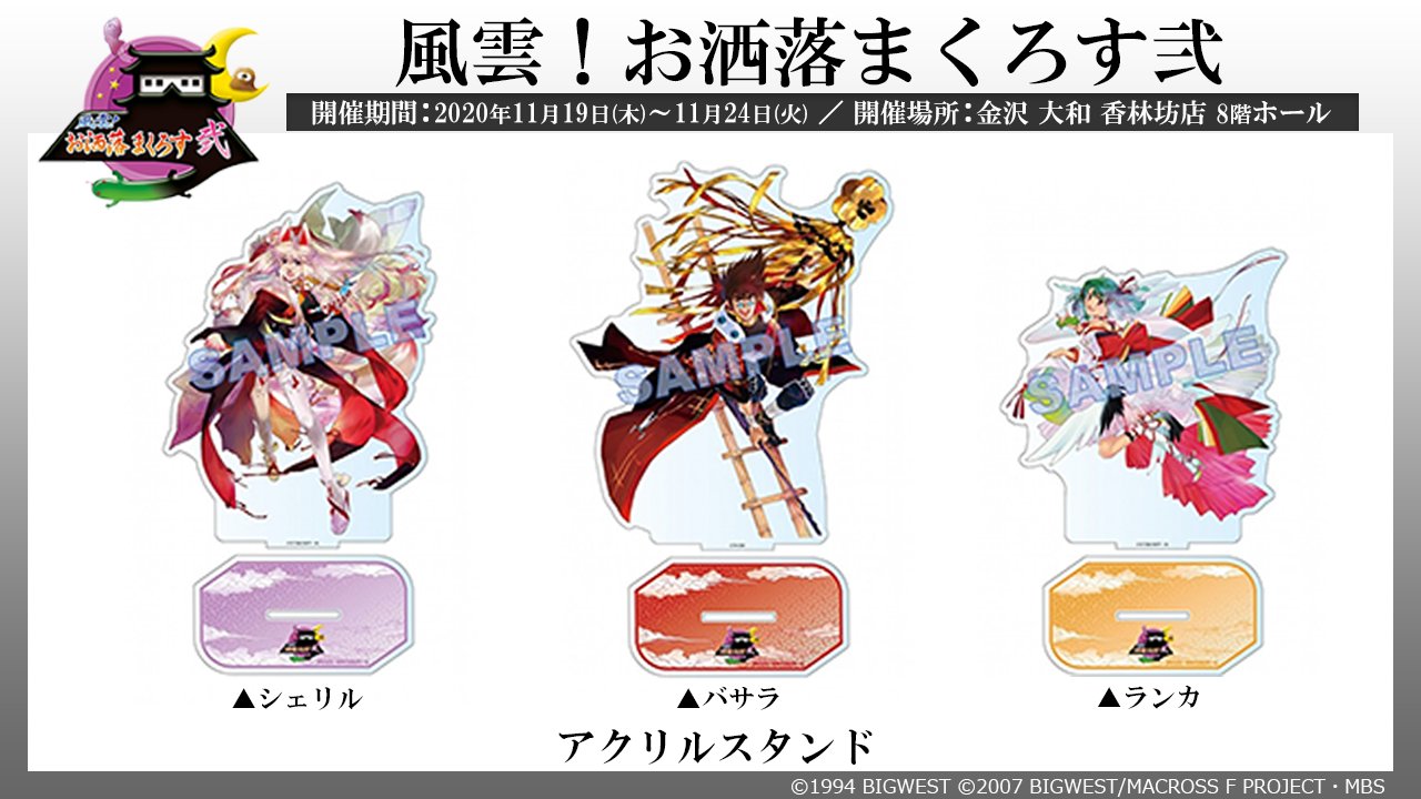 マクロス」公式アカウント on X: 