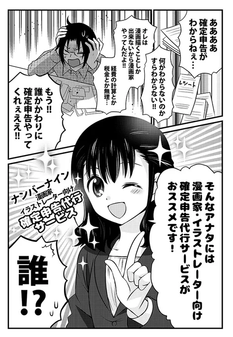 確定申告クソめんどくさくて税理士に丸投げしたい…と思っている漫画家さんにおススメの漫画家向け確定申告代行サービス!!!(※実在の税理士はちゃんとした人です)詳細はこちらから #確定申告 #個人事業主 #青色申告 #漫画 #ナンバーナインタックス 