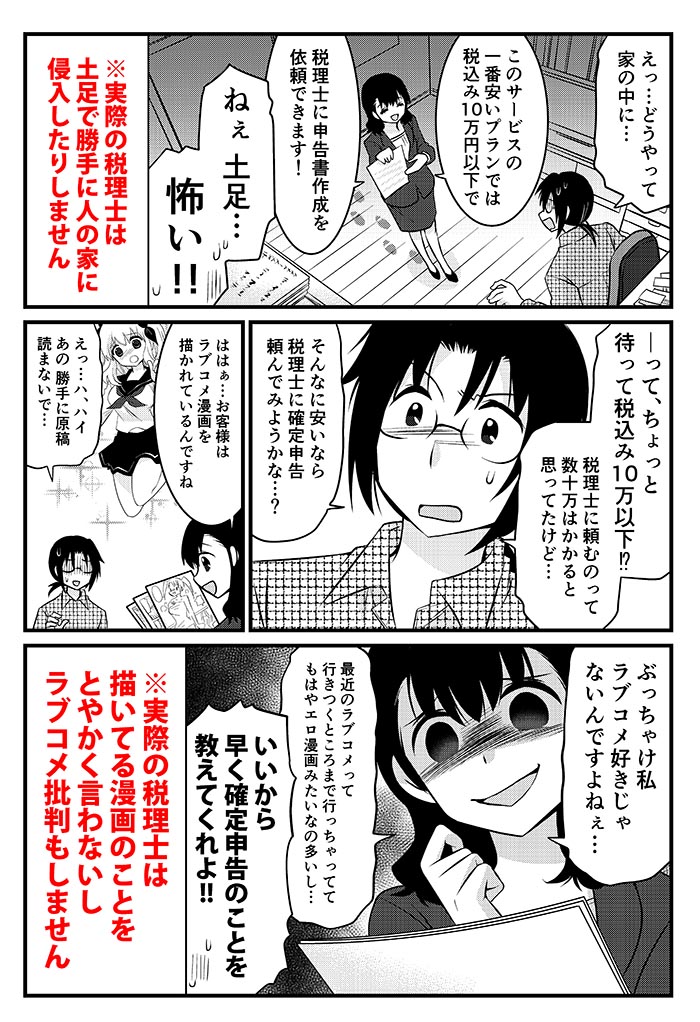 確定申告クソめんどくさくて税理士に丸投げしたい…
と思っている漫画家さんにおススメの
漫画家向け確定申告代行サービス!!!
(※実在の税理士はちゃんとした人です)

詳細はこちらから
https://t.co/NsQwiB6KtG

#PR #確定申告 #個人事業主 #青色申告 #漫画 
#ナンバーナインタックス 