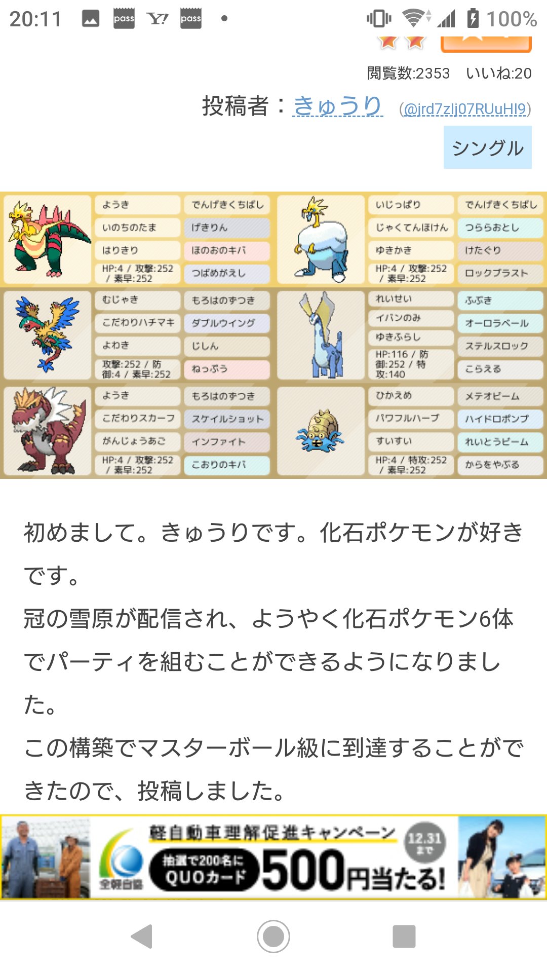 人間に化けるマジコスゾロアークbot チゴラスに努力値振り終わったから改めてポケ徹さんのガチゴラスの育成論を見直してみたけど この人の構築が凄いー 化石ポケモン達だけのパーティでちゃんとマスボ級に上がってて 兎に角凄いー 参考になるー