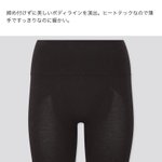 暖かくてシェイプアップ効果もある優れもの!ユニクロの「履くヒートテック」!