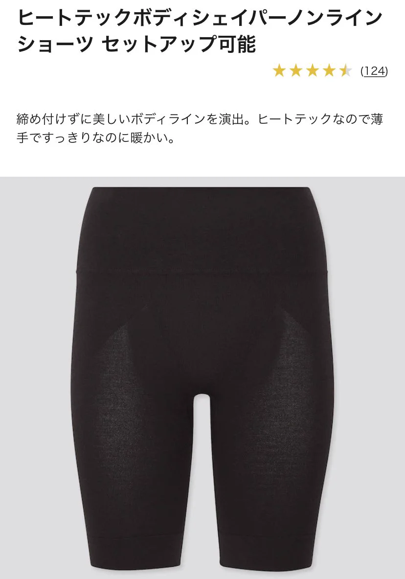 暖かくてシェイプアップ効果もある優れもの！ユニクロの「履くヒートテック」！