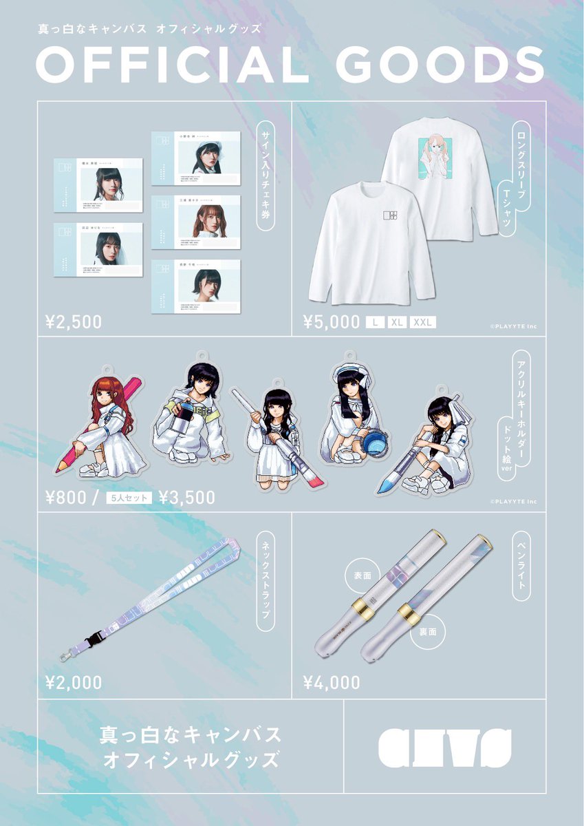 真っ白なキャンバス 君と生きる 物販商品のお知らせ 11 18開催ワンマンライブ 君と生きる より新グッズを販売 さらにワンマン当日限定のナンバーくじも開催 イラストデザインは 古塔つみさん Cotoh Tsumi フヅキさん Fuzuzu にお願いしま