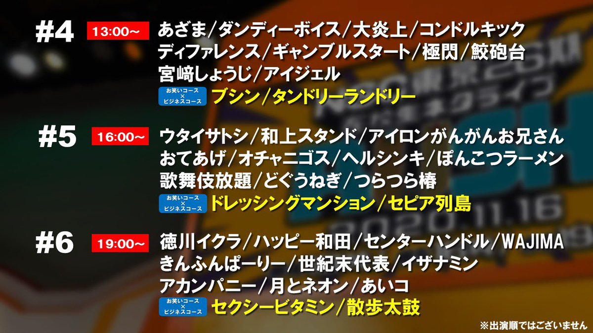 Nsc東京 お笑いコース On Twitter お知らせ 都合により下記の出演者が変更となっております 11 16 月 Nscライブ Rush 4 13 00 アンチョコレート 宮﨑しょうじ 5 16 00 タナカ電機 アイロンがんがんお兄さん 直前でのお知らせとなり申し訳ございません