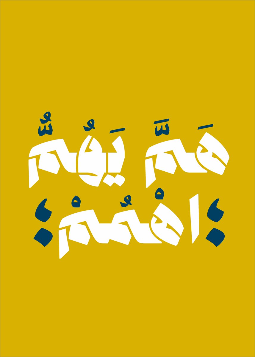 TypeArabic's tweet photo. خط لفتا من تصميم المصممة الفلسطينية أميمة دجاني  @OmaimaDajani من القدس الشرقية المحتلة يناشد بالصمود والتشبث بالذاكرة والهوية. https://t.co/1ZkU9D15GZ