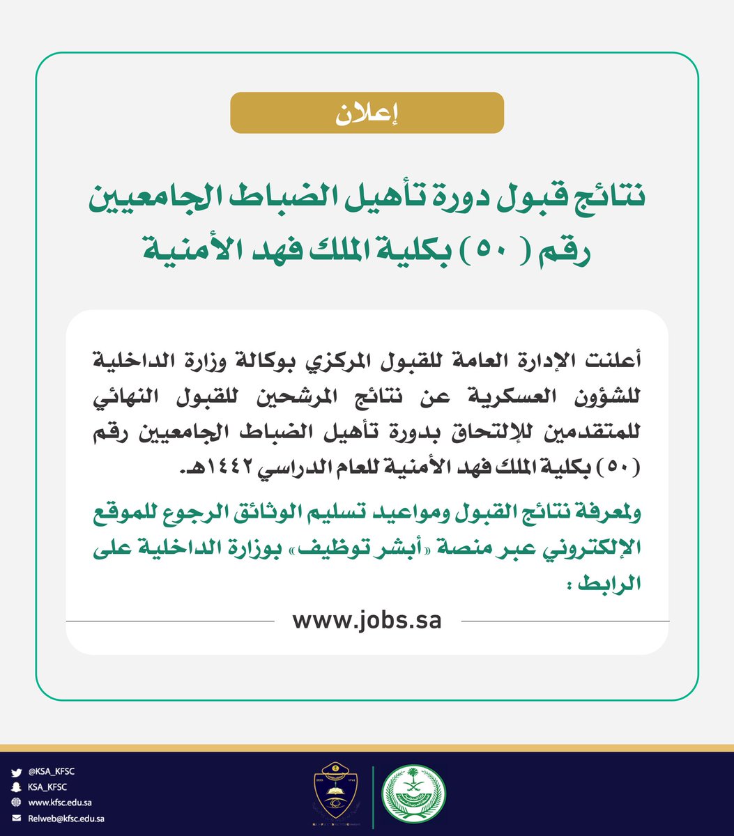 KSA_KFSC's tweet photo. نتائج القبول النهائي لدورة تأهيل الضباط الجامعيين رقم (٥٠) بكلية الملك فهد الأمنية، ويمكن الاستعلام عبر الرابط التالي: 
https://t.co/nkIBBsvwwO https://t.co/TtySoCXL6X