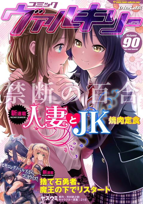 『人妻とJK』商業連載化の告知+α #漫画 #オリジナル #百合 https://t.co/NjZRjWx62V 