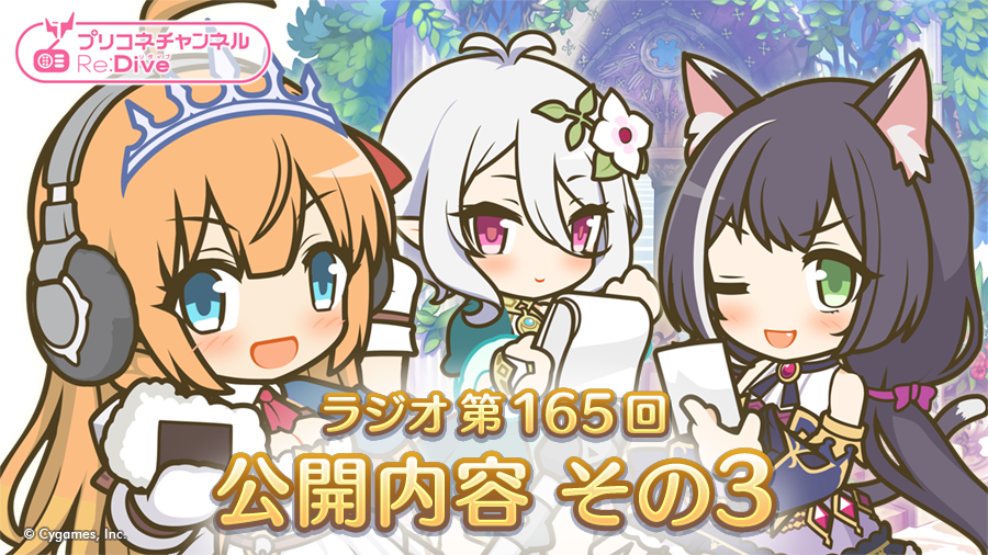 プリンセスコネクト Re Dive公式 ラジオ第165回公開内容その3 11 13 金 から 聖跡調査 神殿調査 ドロップ量2倍キャンペーン ハードクエスト ドロップ量2倍キャンペーン 11 16 月 から 探索 ドロップ量2倍キャンペーン