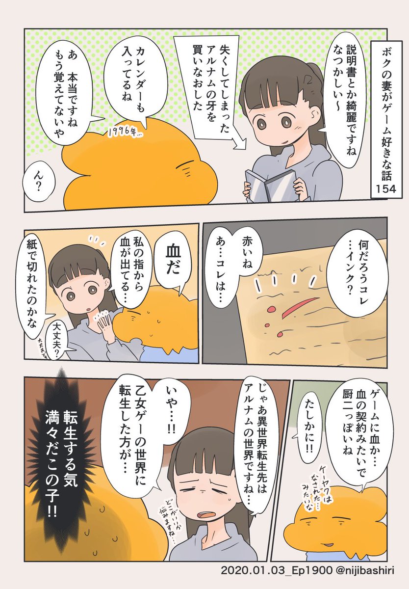 ボクの妻がゲーム好きな話154 