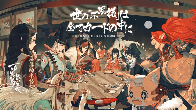 楽人 雑貨屋 隠れた名店 さん がハッシュタグ 陰陽師 をつけたツイート一覧 1 Whotwi グラフィカルtwitter分析