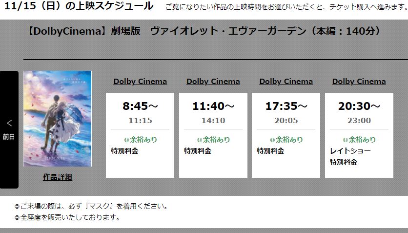 ラヴェル Violetevergarden 丸の内ピカデリーがほぼ埋まってる この時間帯アクセス不可 ということで やや遠いですがmovixさいたまで予約完了 日曜のスケジュール まだガラガラです ここは6 14 リズと青い鳥 再上映以来 非常に良い音響だったので
