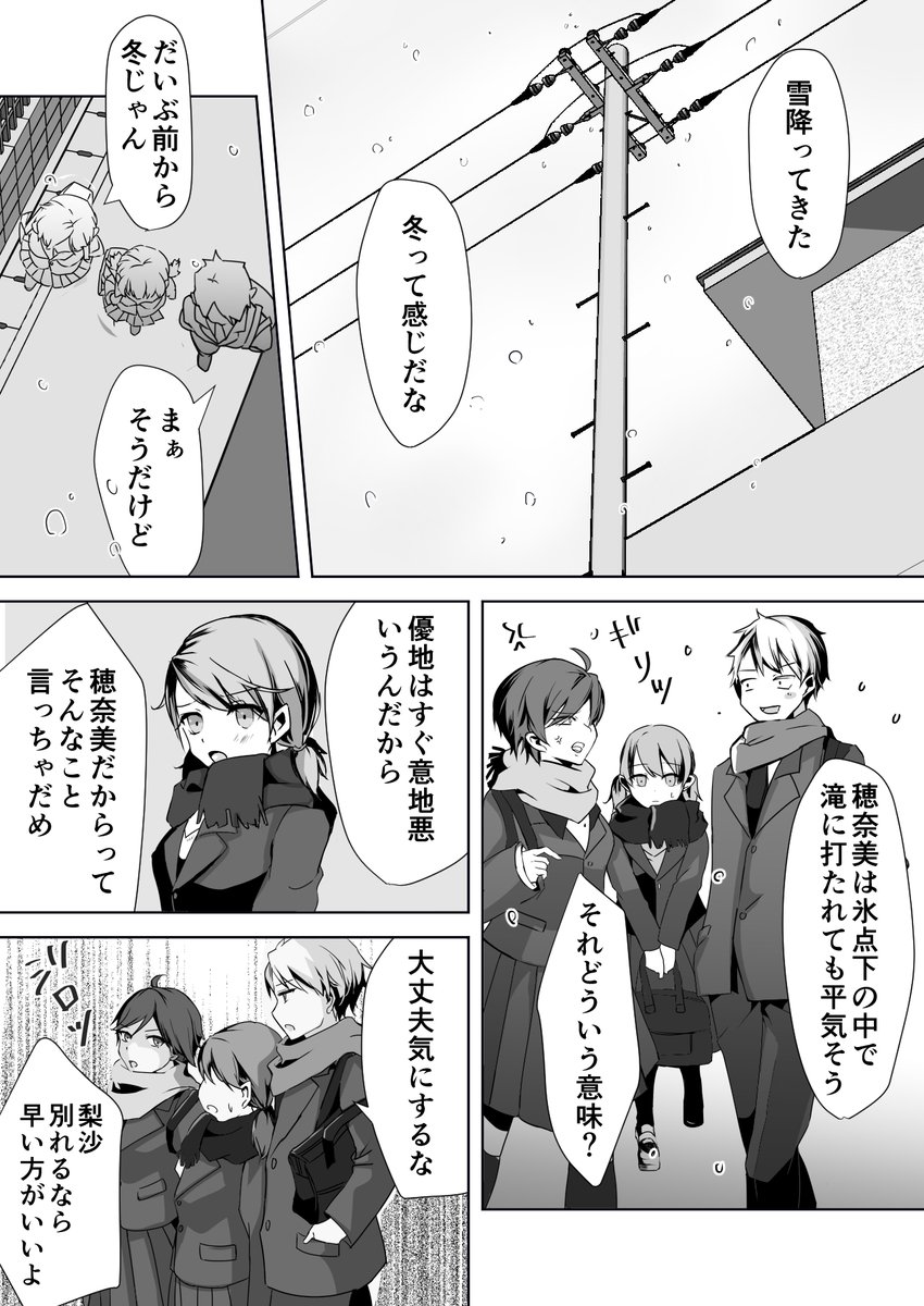創作漫画「せめて、これくらい。」 