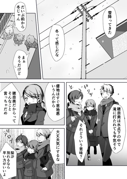 創作漫画「せめて、これくらい。」 