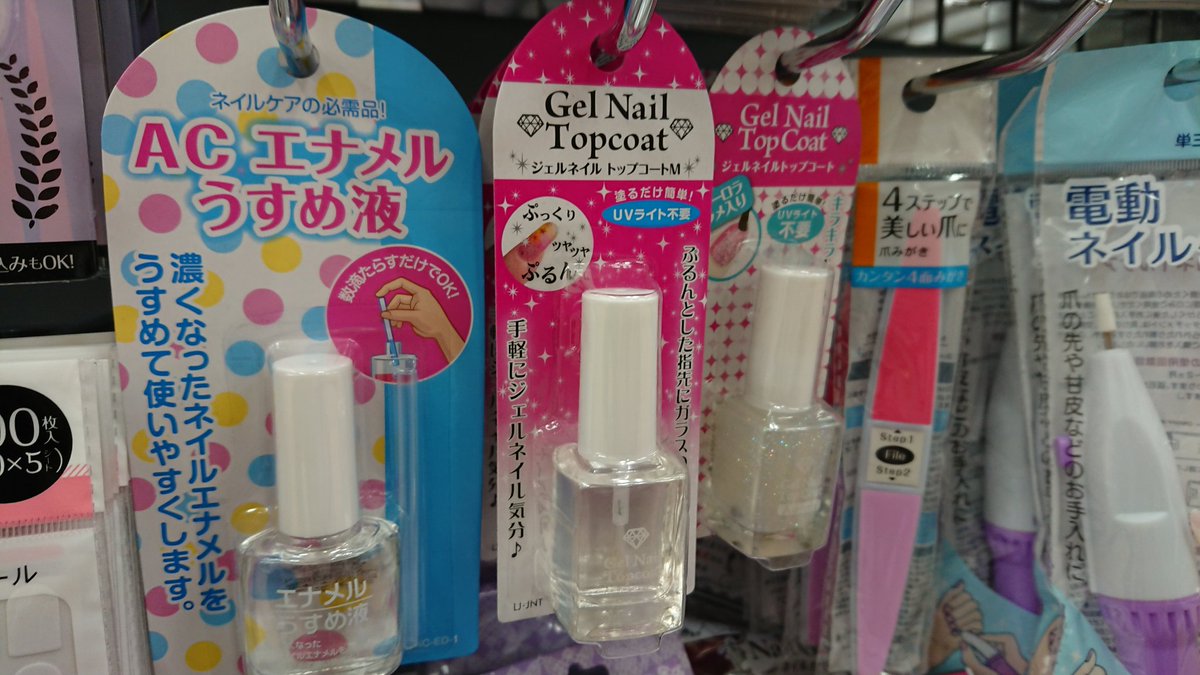 綾with楓１ｙ８m ２m ジェルネイル系は１００均だとセリアしかないと思ってたらキャンドゥにも少しだけあった ﾟ ﾟ ﾟ ポリッシュ置いてくれると死ぬ程嬉しいんだけどな ㆀ Z １００均 ジェルネイル セルフ セリア キャンドゥ