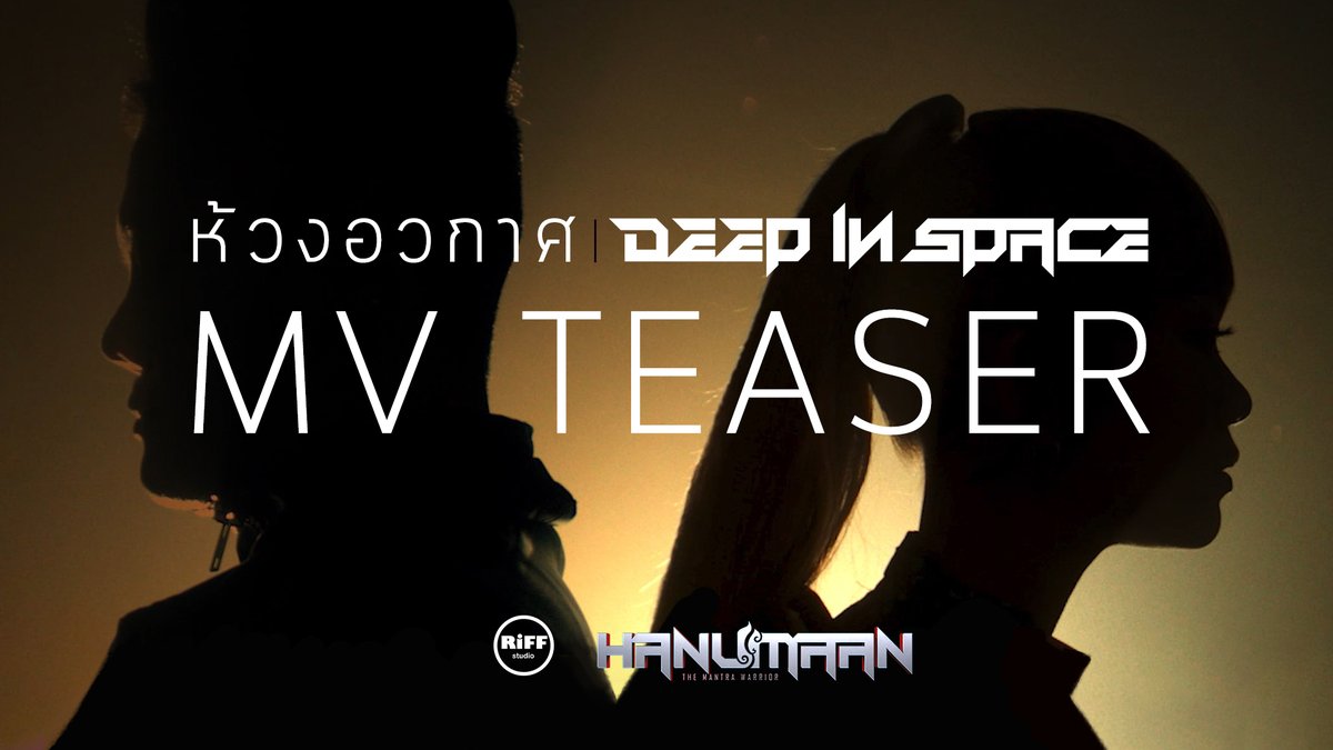 StudioRiff's tweet photo. พรุ่งนี้เที่ยงตรง  เตรียมตัวรับชมพร้อมกัน!
Official MV Teaser ห้วงอวกาศ (Deep in Space) OST.หนุมานนักรบมนตรา

#hanumaan #mantrawarrior #rifforiginalIP #หนุมานนักรบมนตรา #riffstudio #ห้วงอวกาศ #DeepInSpace https://t.co/BJGTC596jM