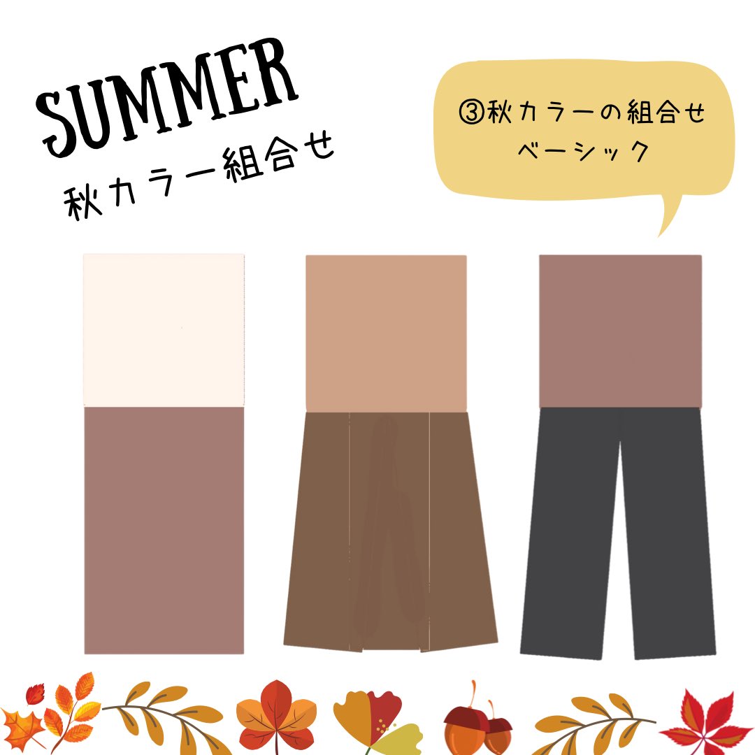 Megumi 顔タイプ パーソナルカラー 骨格 メイク 埼玉 パーソナルカラー秋のおすすめ配色 この季節 なかなか色が見つかりづらいサマーさん 参考になれば パーソナルカラー ブルベ夏 秋ファッション パーソナルカラーサマー カラーコーデ