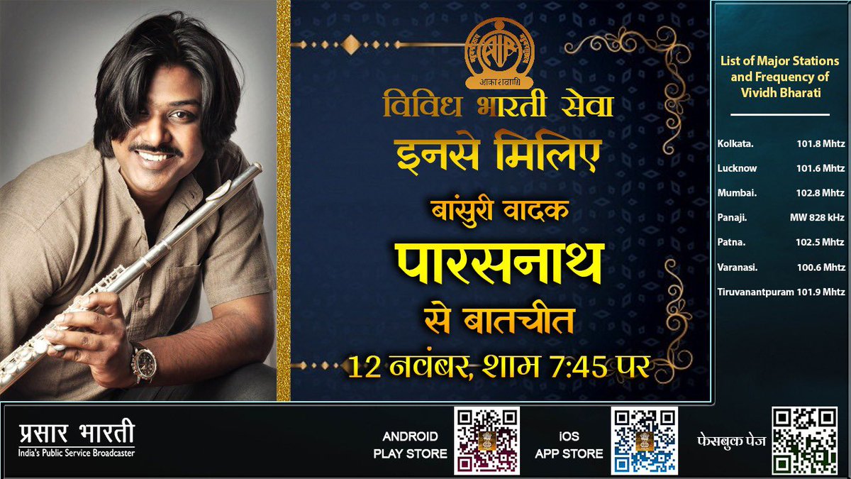 Parasnathflute's tweet photo. #vividhbhartimumbai #akashwani #batchit #parasnathflute #parasnathmusic #nathgharana https://t.co/dmD9JV1UBV