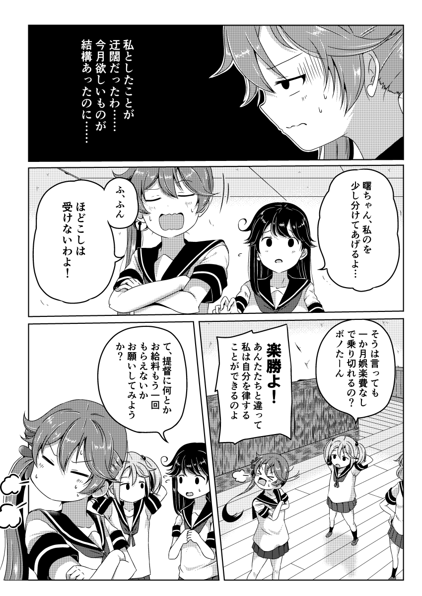 給料日までまだ日があるのに財布を無くした曙さんの漫画 