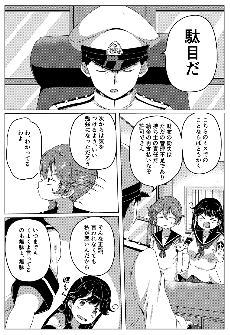 給料日までまだ日があるのに財布を無くした曙さんの漫画 