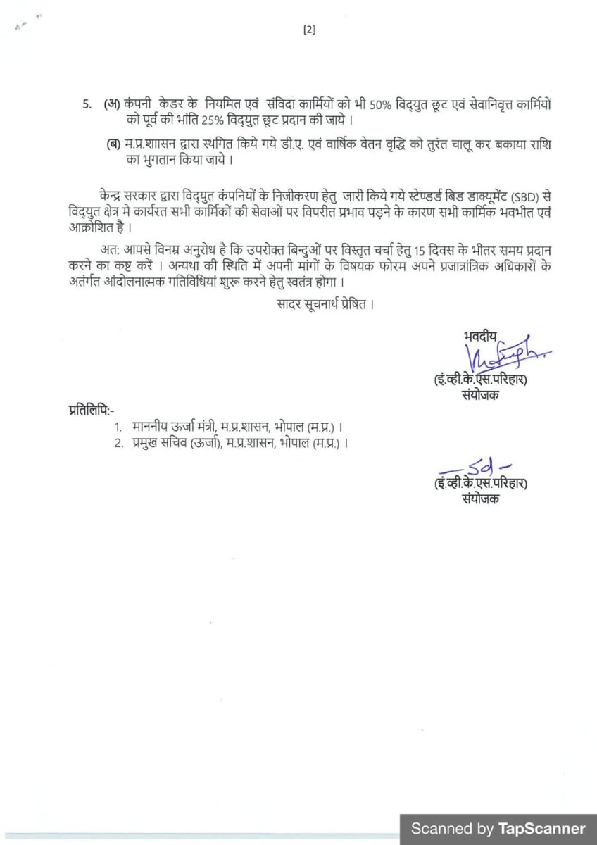 ★ यूनाइटेड फोरम ने 5 सूत्रीय मांग पत्र शासन को प्रेषित किया।
★ मांगे न मानने पर विद्युत अधिकारी-कर्मचारी करेंगे आंदोलन
#आउट_शोर्स_को_नियमित_करे 
#जॉब_सिक्युरिटी
 <a href="/ChouhanShivraj/">Shivraj Singh Chouhan</a> <a href="/Energy_MPME/">Energy Department, MP</a> <a href="/PradhumanGwl/">Pradhuman Singh Tomar</a> <a href="/mpczDiscom/">MPMKVVCL</a> <a href="/PowerManageMP/">MP Power Management Company Ltd. JABALPUR</a> <a href="/MinOfPower/">Ministry of Power</a> <a href="/MPBVKS/">⚡मध्य प्रदेश बाह्यस्त्रोत विद्युत कर्मचारी संगठन ⚡</a> <a href="/KGNOUTSOURCE/">म प्र बाह्यस्त्रोत विद्युत कर्मचारी संगठन✊</a> <a href="/JM_Scindia/">Jyotiraditya M. Scindia</a>