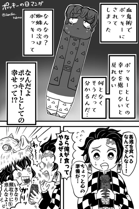 めっちゃ遅刻だけどポッキーの日の漫画描きました 