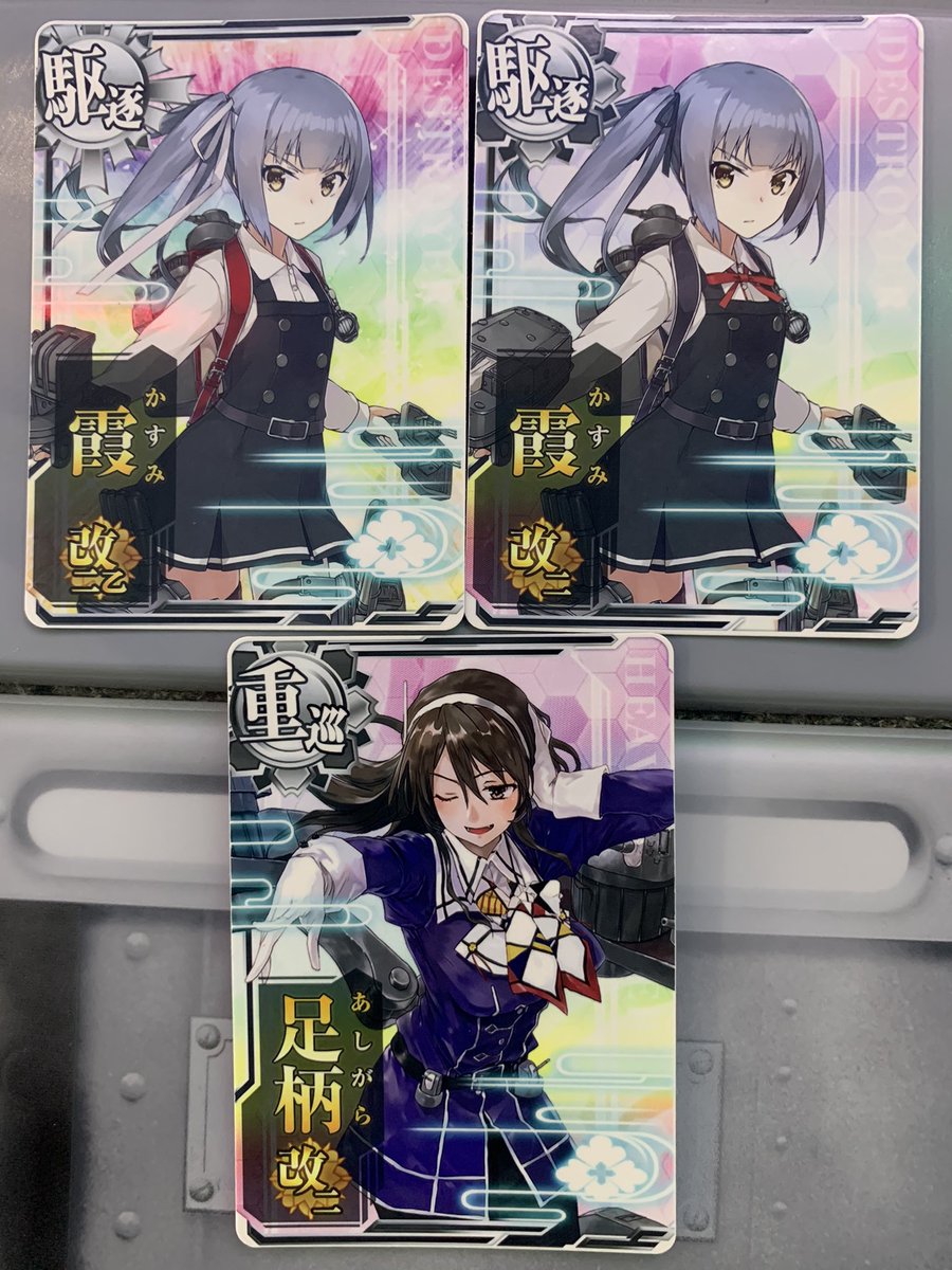 今日も仕事終わり 深夜の艦これアーケード着任して来ました お疲れ様です 改造にて霞 足柄の改二 改二乙を改装 ホロにはなりませんでしたが 改造で手に入るだけありがたい 改二乙は大規模改装設計図を３枚使用するのでなかなか気楽には