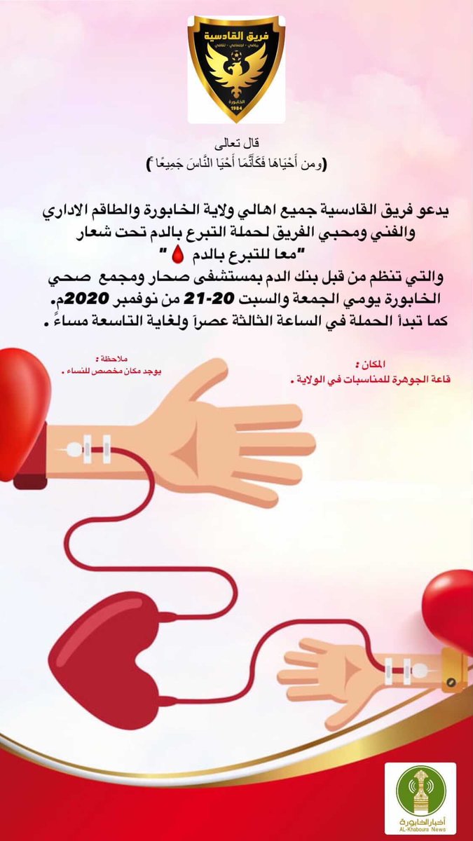 Alqa1dsia's tweet photo. قطرة من دمك تنقذ حياة ❤️. https://t.co/jvb743BNlM