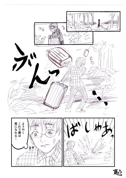 泉にトランクを捨てたら。 