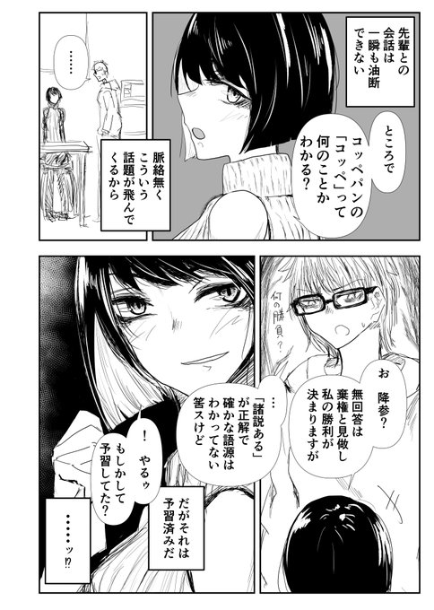 コッペパンの語源にまつわる先輩と後輩のお喋りです 