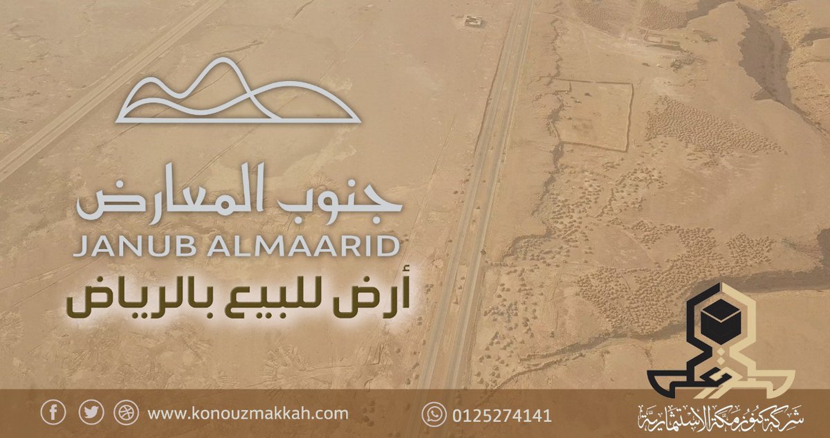 almaarid's tweet photo. أرض للبيع بجنوب الرياض فرصة للإستثمار تقدر مساحة الأرض 2 مليون متر مربع 
للإستفسار: 0557130000- 0555594700 https://t.co/6Dgk50wQ0c