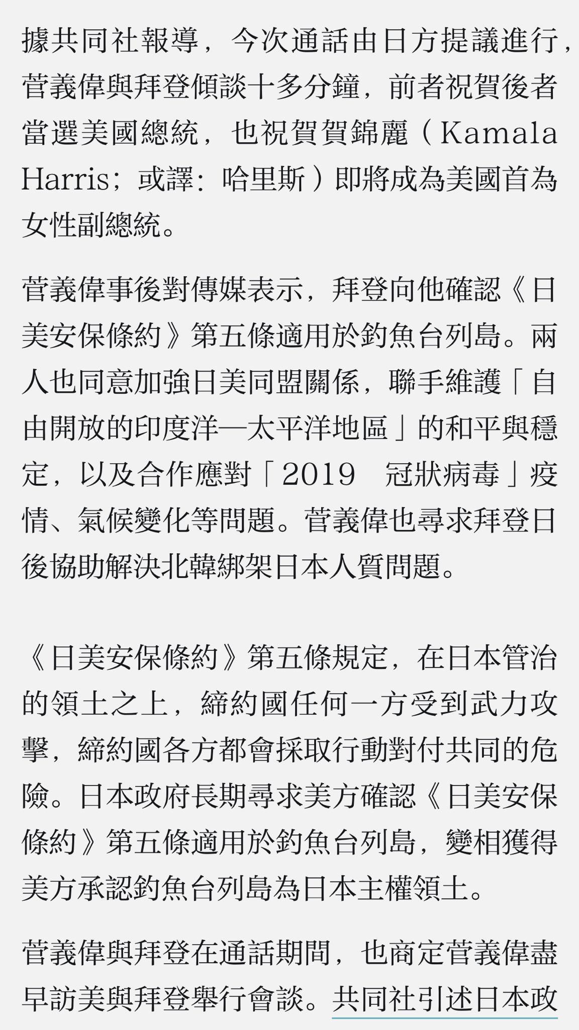 春夏之交on Twitter 就算菅义伟直接讲英语和拜登聊 通话才10多分钟 能聊这么多议题 T Co Knopbimlmd Twitter