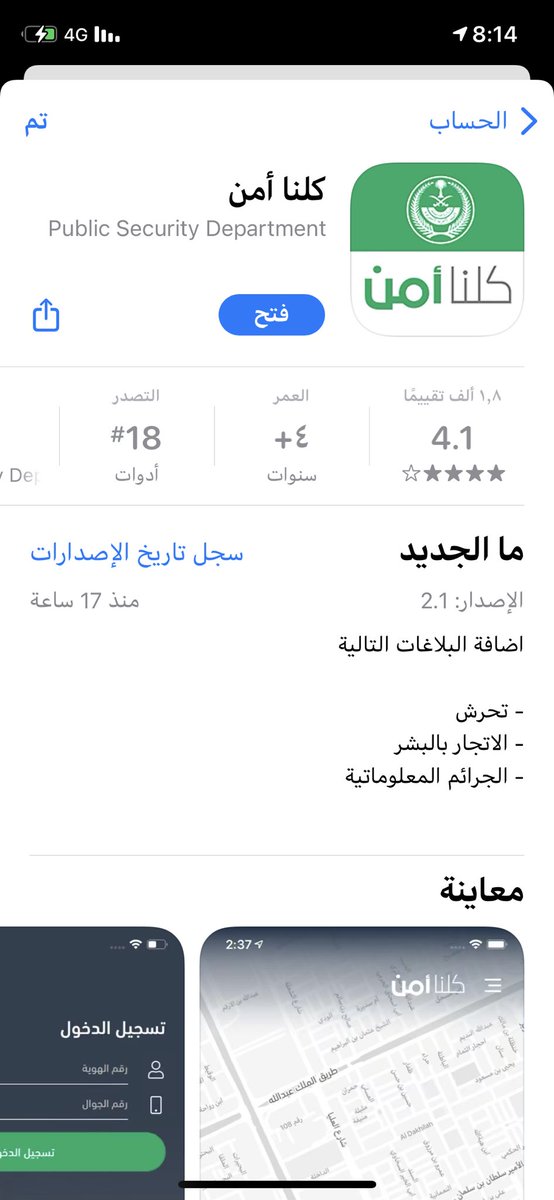 Al7lhh223's tweet photo. اليوم تم عمل تحديث مهم لتطبيق كلنا أمن 
وتم أضافه البلاغات التاليه 
⁃ تحرش
  ⁃ الاتجار بالبشر 
⁃ الجرائم المعلوماتيه 

https://t.co/SnOT9KGrsz https://t.co/5rvl5qx5jv