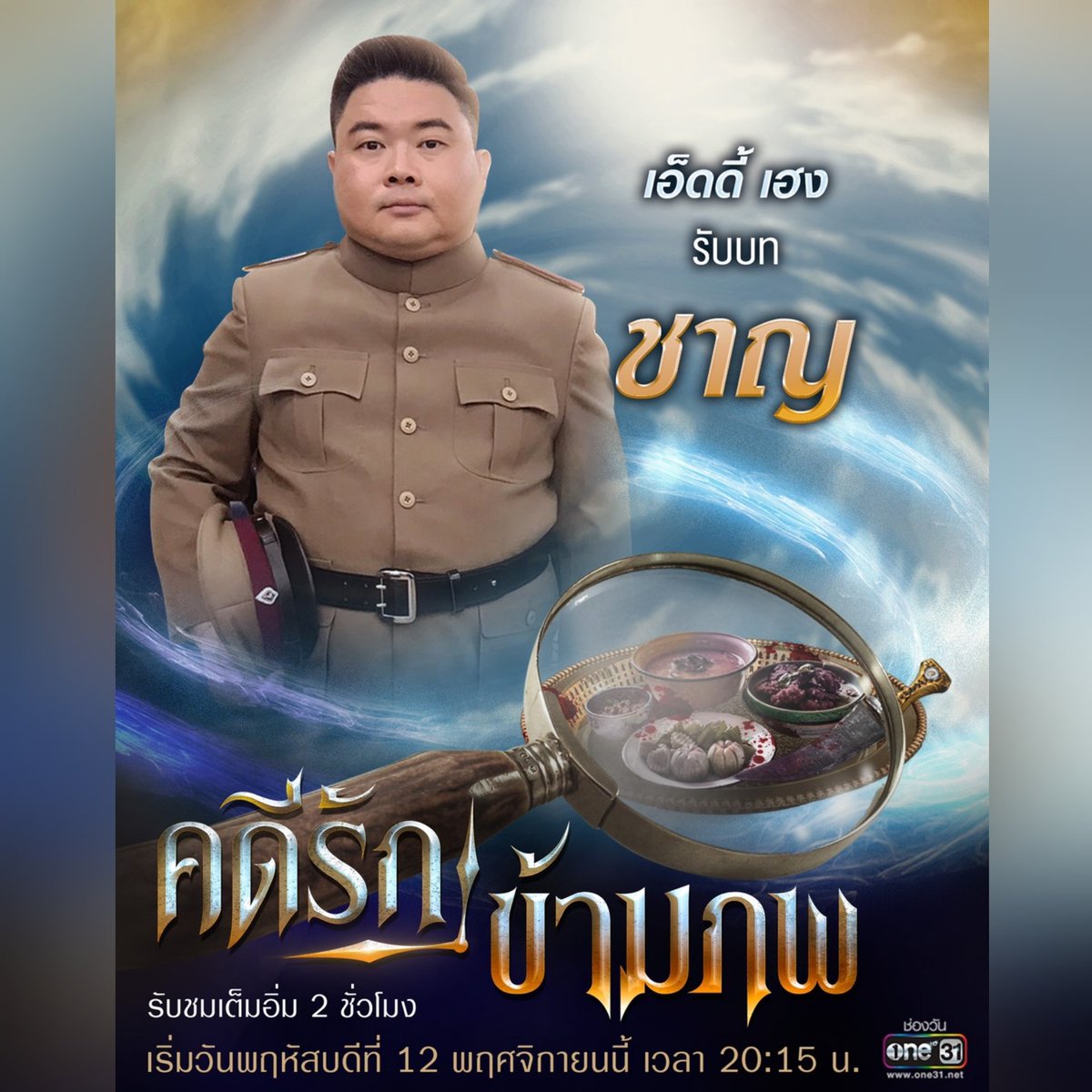 HappyEddyHeng's tweet photo. #NewProfilePic #คดีรักข้ามภพ #คดีรักข้ามภพEP1 https://t.co/gUxOnDrksj