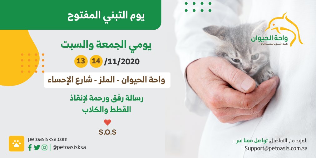 واحة الحيوان الياسمين