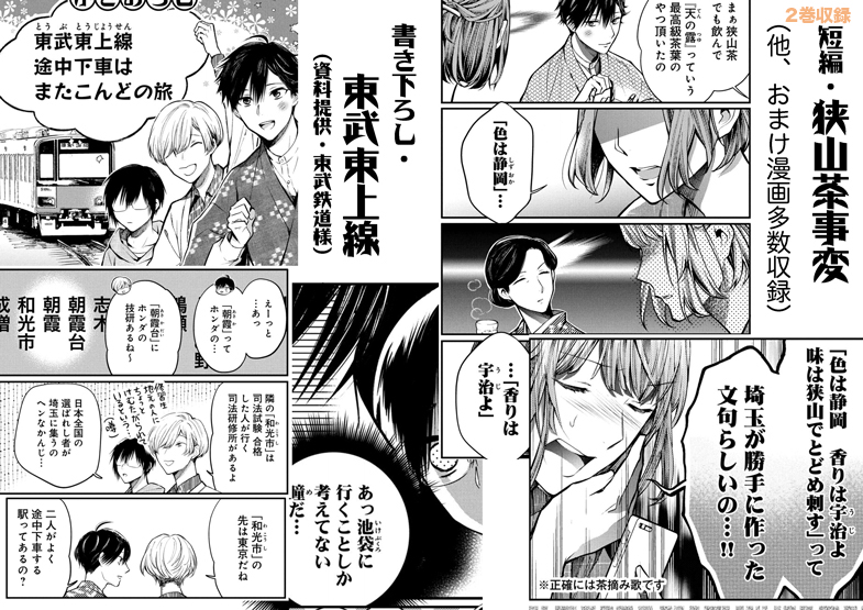 ?川越の書生さんコミックス情報?
・埼玉・川越あるある&ラブコメ
という感じで二巻まで発売中です❗️
・意外と男性に読まれてます☺️
(川越高校OBさんなど)
・一巻おまけに「わたぼく」「荒川の壁」
・二巻は「東上線あるある」「狭山茶事変」
試し読みはこちらから↓
https://t.co/ASBGLLZyqL