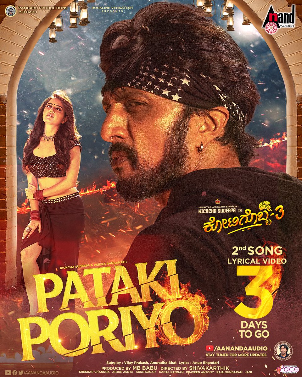 GLKSSS_Official's tweet photo. ಅಭಿನಯ ಚಕ್ರವರ್ತಿ ಕಿಚ್ಚ ಸುದೀಪ - ಆಶಿಕಾ ರಂಗನಾಥ್ ನಟಿಸಿರುವ ಮೋಸ್ಟ್ ಎಕ್ಸ್ಪೆಕ್ಟೆಡ್ "#ಕೋಟಿಗೊಬ್ಬ3" ಚಿತ್ರದ 'ಪಟ್ಟಾಕಿ ಪೋರಿಯೋ' ಹಾಡು ಬಿಡುಗಡೆಗೆ ಇನ್ನು ಕೇವಲ 3ದಿನ ಬಾಕಿ..
#K3PatakkiPoriyoOnAAV 💥
Stay Tuned ▶️ https://t.co/ekKrnPrpxR 🔔
#Just3DaysToGo..🚩
@KicchaSudeep @AshikaRanganath https://t.co/yB6OBe8LrT