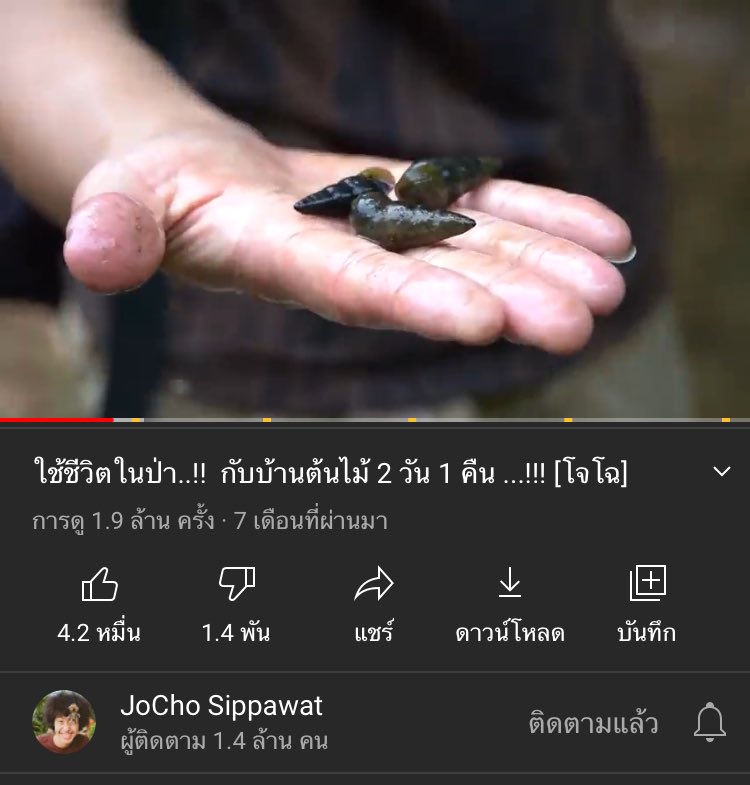 เจอกันอีกทีต้อมย้ายไปอยู่ป่าแล้วนะ