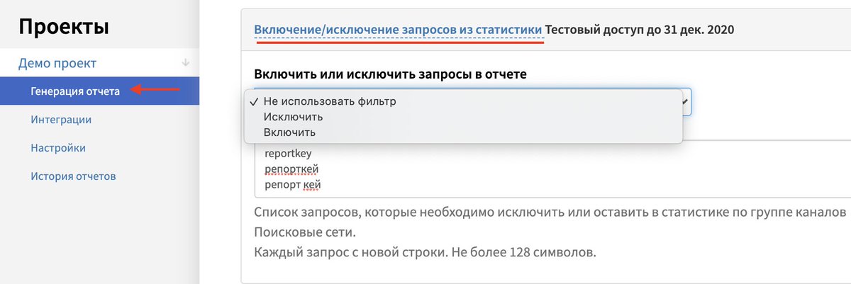 Добавили фильтрацию брендовых запросов в отчетах. До 31 декабря возможность исключить брендовые запросы из отчета или включить их доступна на любых тарифах.