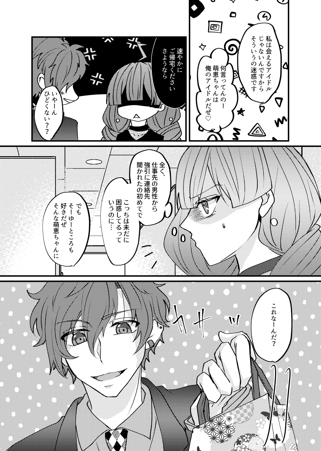 そしてクライアントに恋をした チャラ男イケメンが記憶障害の美女を愛し救う話 みつき蒴 漫画大賞春の陣参加 Twic