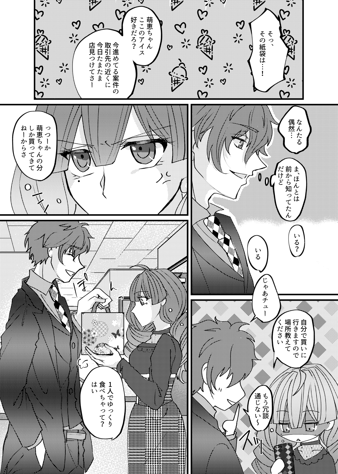 そしてクライアントに恋をした チャラ男イケメンが記憶障害の美女を愛し救う話 みつき蒴 漫画大賞春の陣参加 Twic